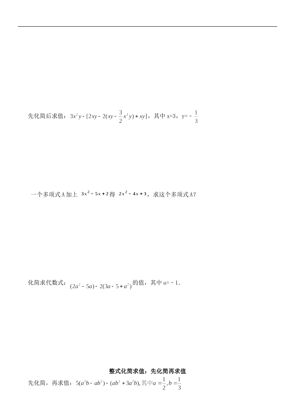 整式化简求值：先化简再求值测试题_第2页