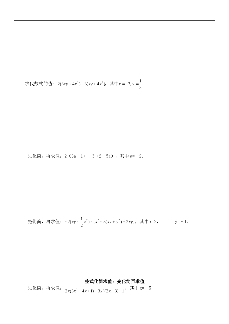 整式化简求值：先化简再求值测试题_第3页