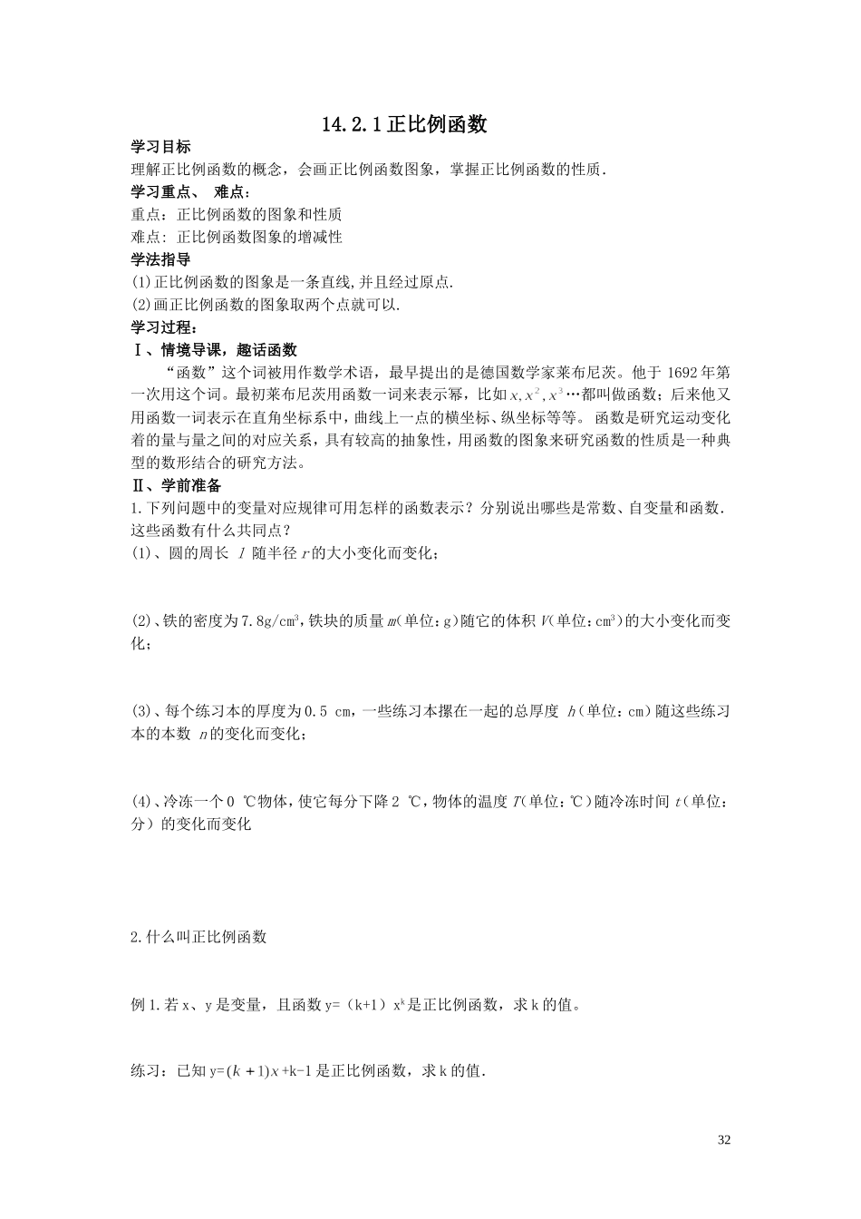 正比例函数教学设计_第1页