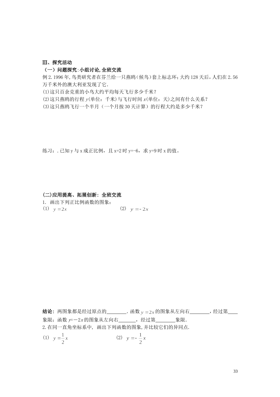 正比例函数教学设计_第2页