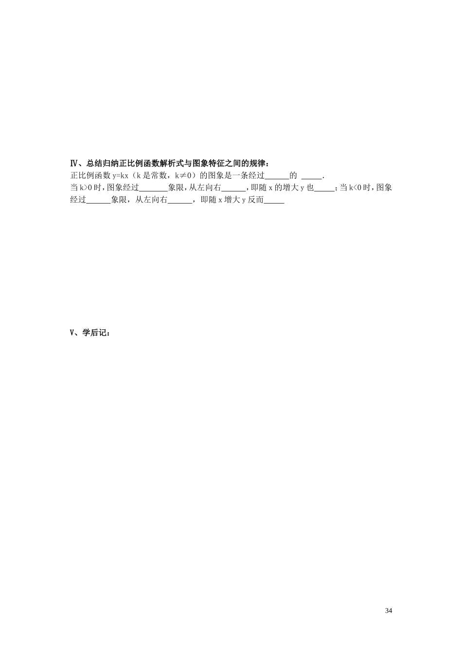正比例函数教学设计_第3页