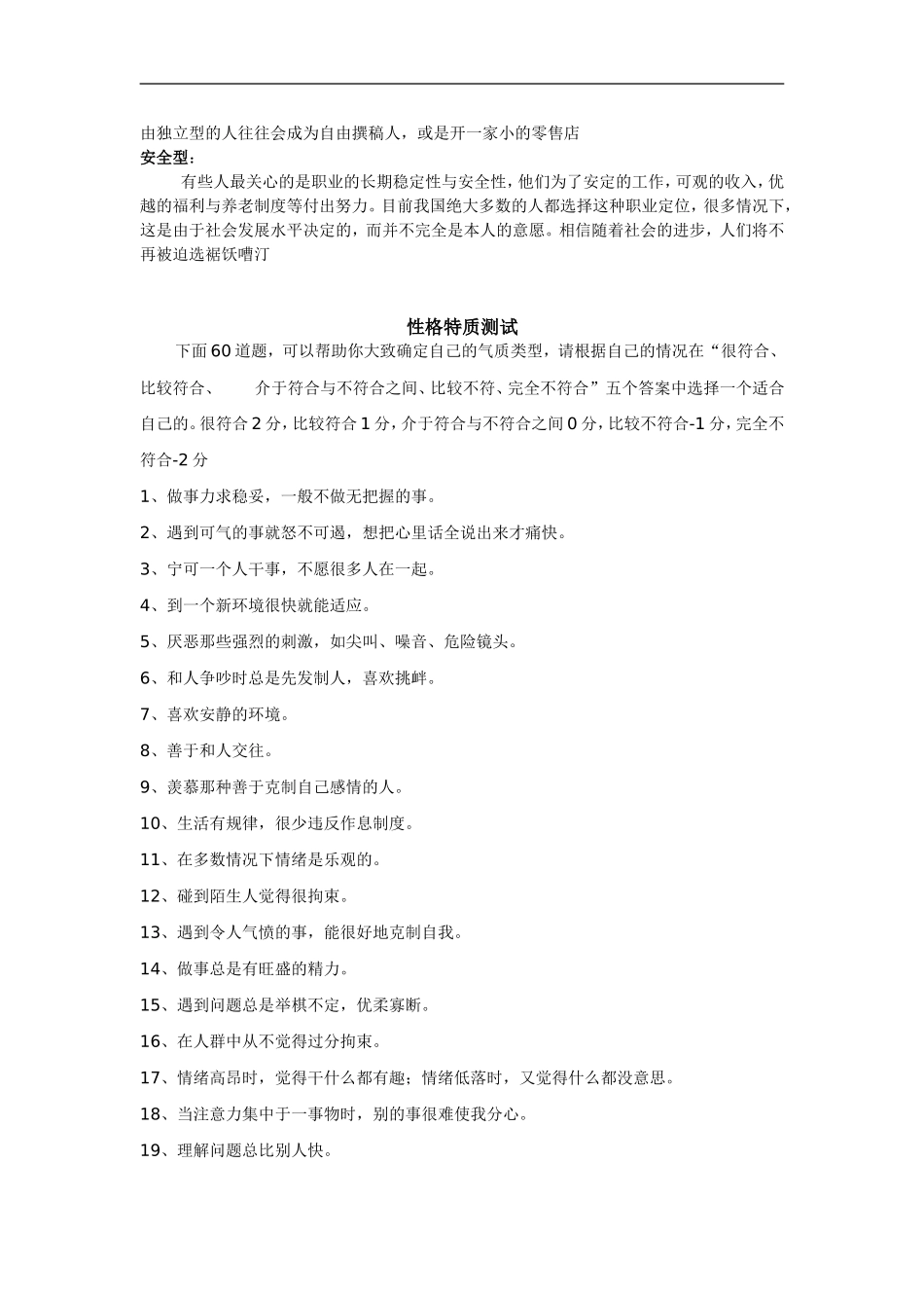 职业锚的十项自我评价_第2页