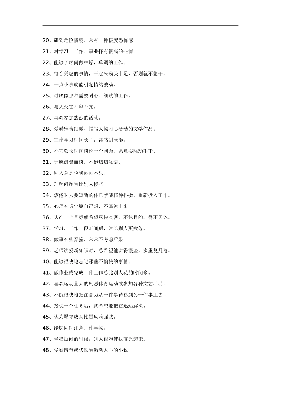 职业锚的十项自我评价_第3页