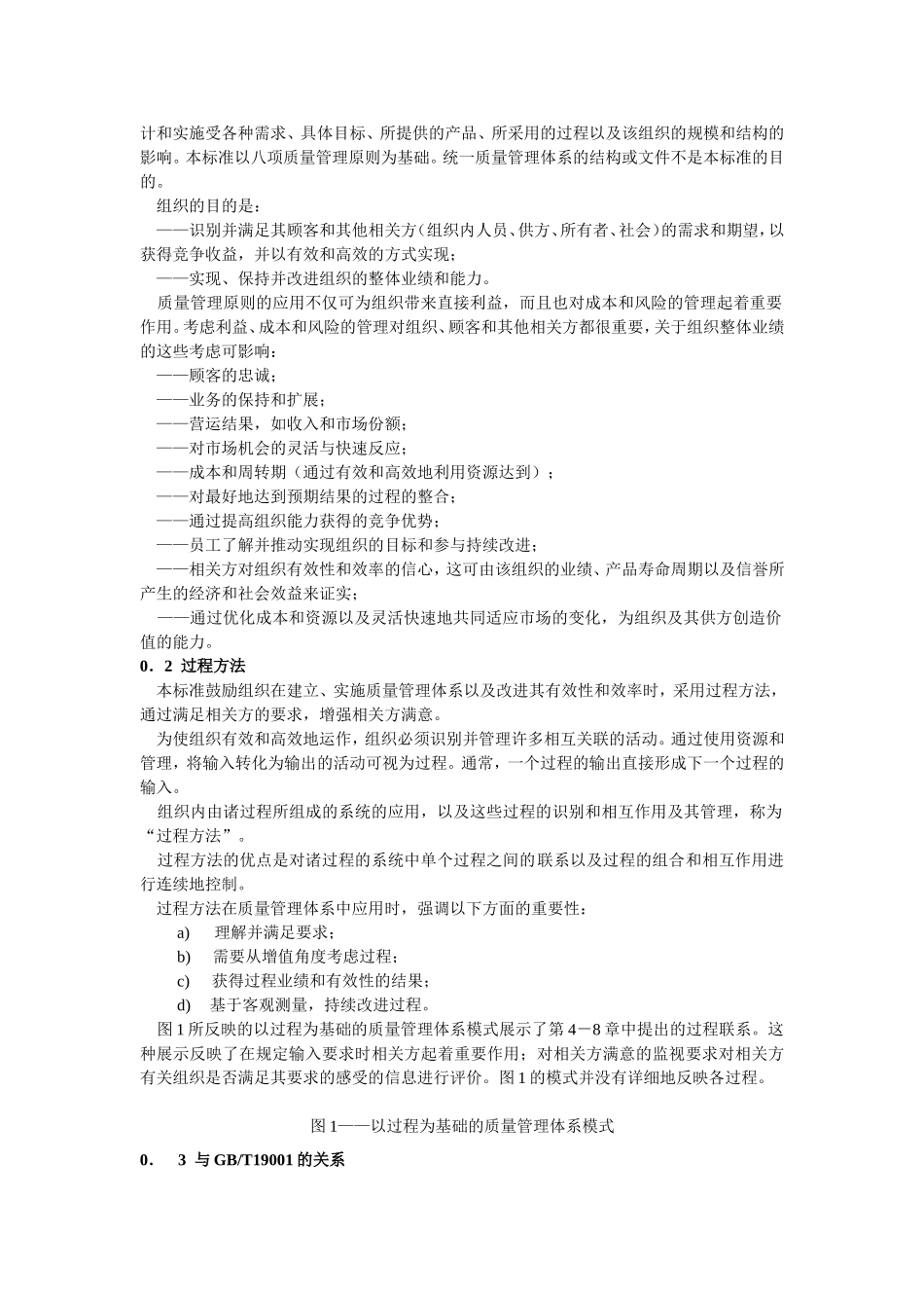 质量管理体系 业绩改进指南_第2页