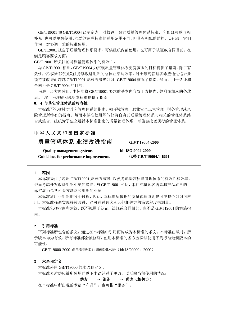 质量管理体系 业绩改进指南_第3页