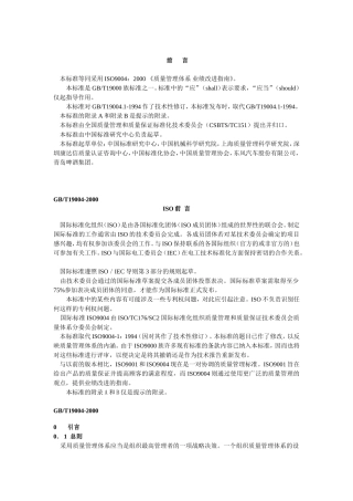 质量管理体系 业绩改进指南