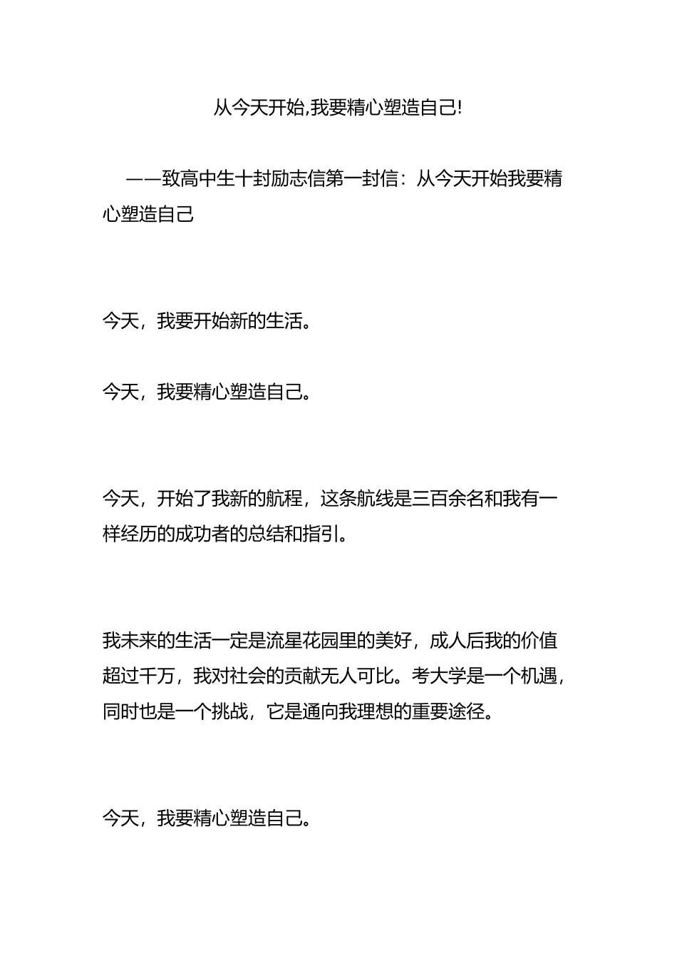 致高中生十封励志信_第1页