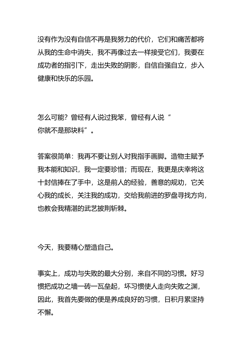 致高中生十封励志信_第2页