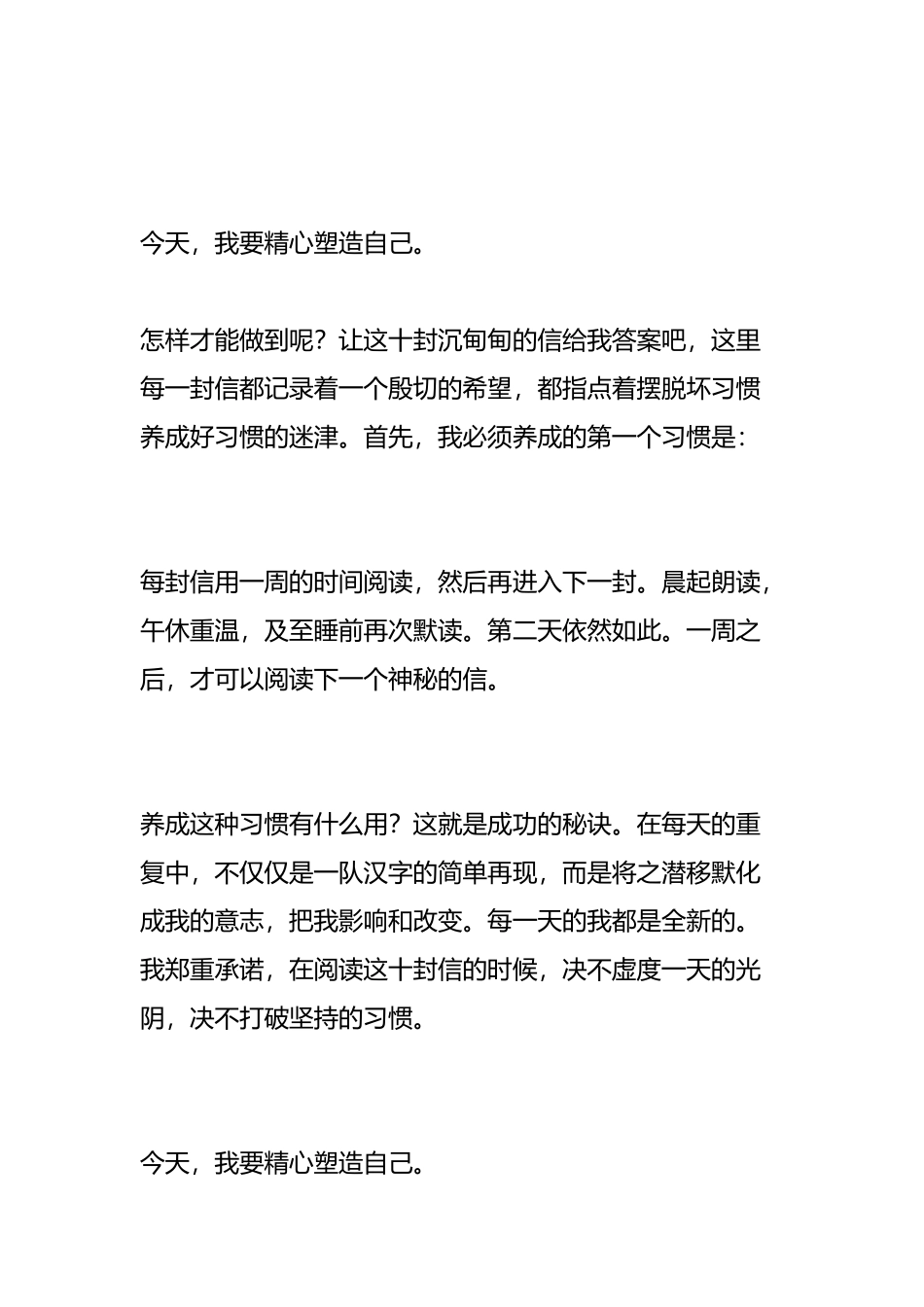 致高中生十封励志信_第3页