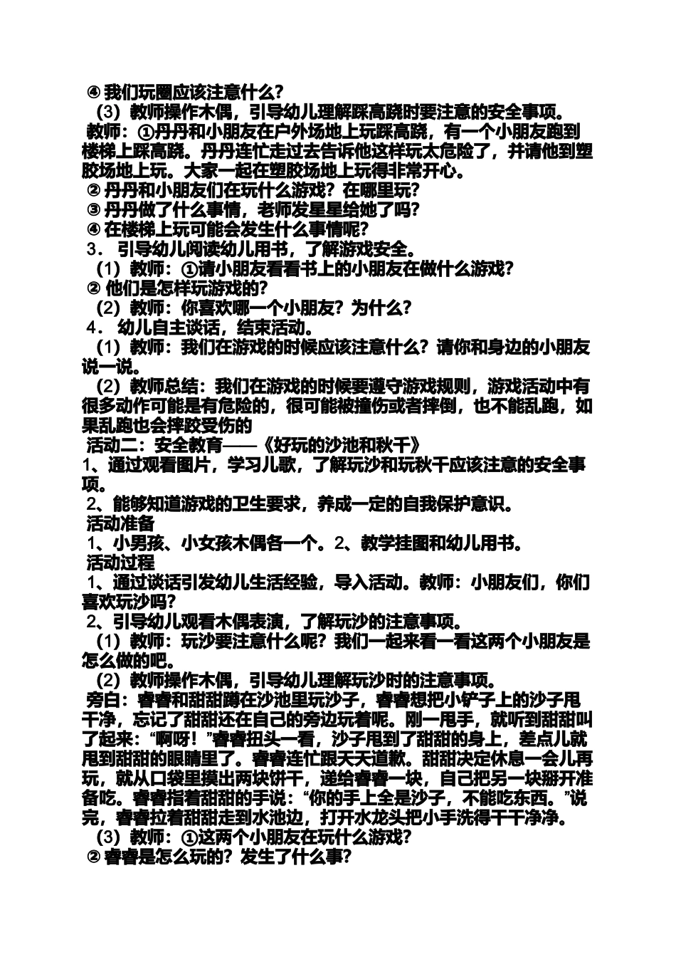 中班攀爬游戏教案_第2页