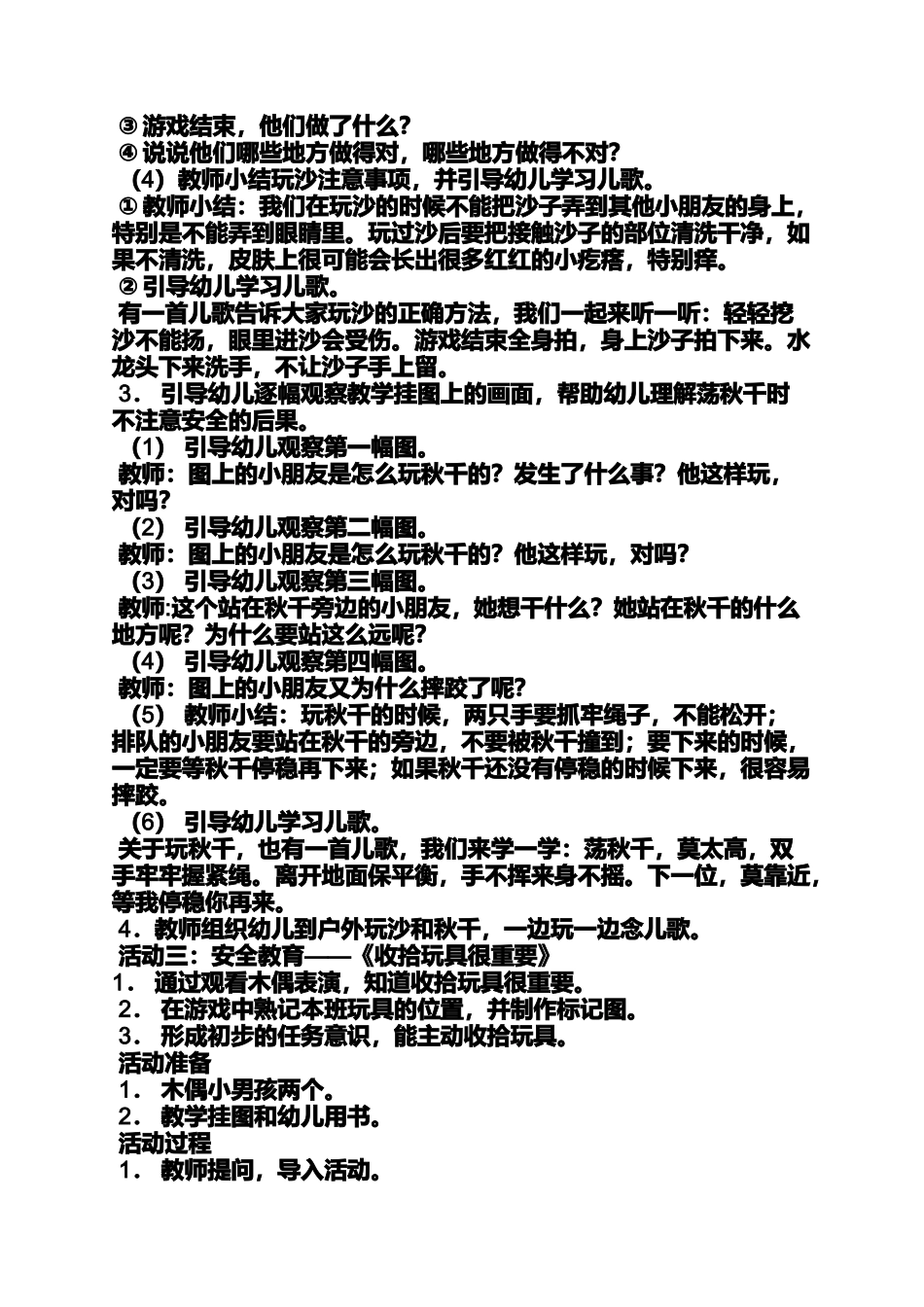 中班攀爬游戏教案_第3页