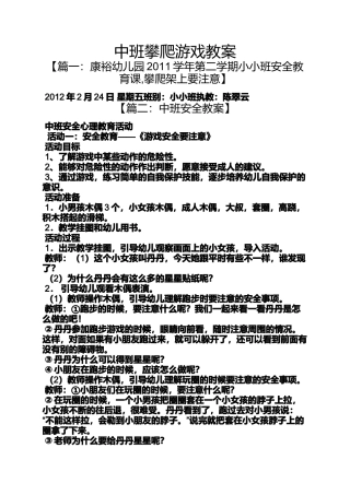 中班攀爬游戏教案