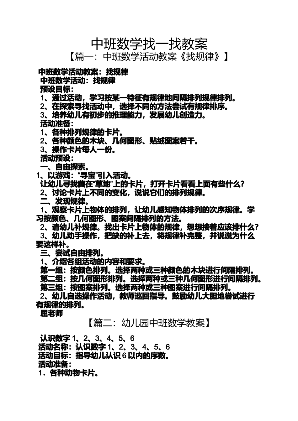 中班数学找一找教案_第1页