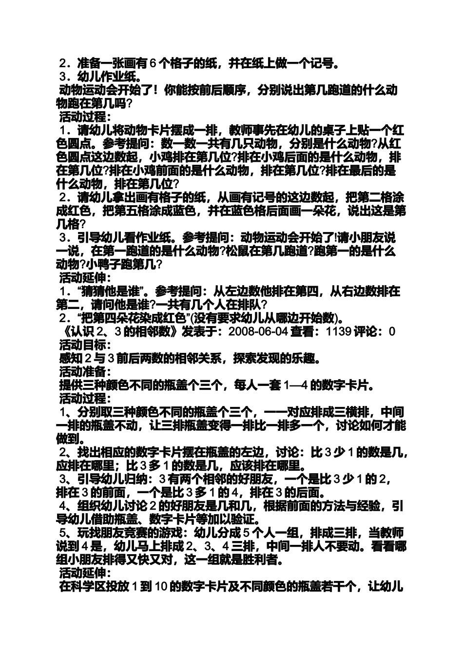 中班数学找一找教案_第2页