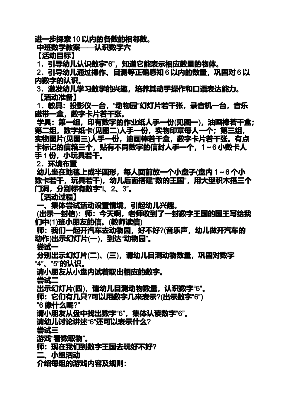 中班数学找一找教案_第3页