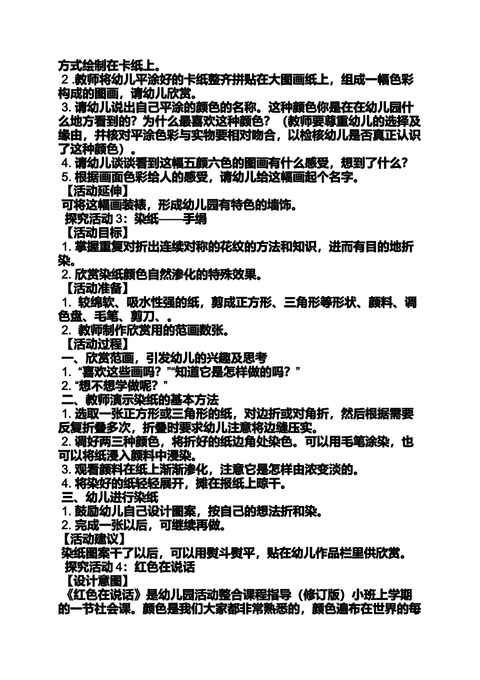 中班万花筒教案_第2页