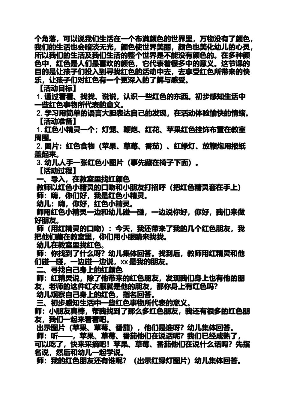 中班万花筒教案_第3页