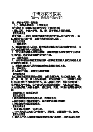 中班万花筒教案
