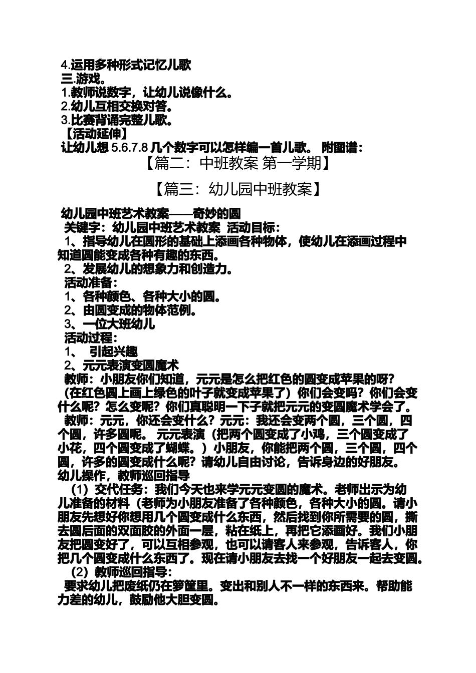 中班音乐谢谢你教案_第3页