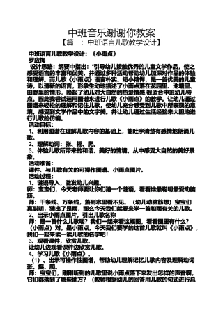 中班音乐谢谢你教案
