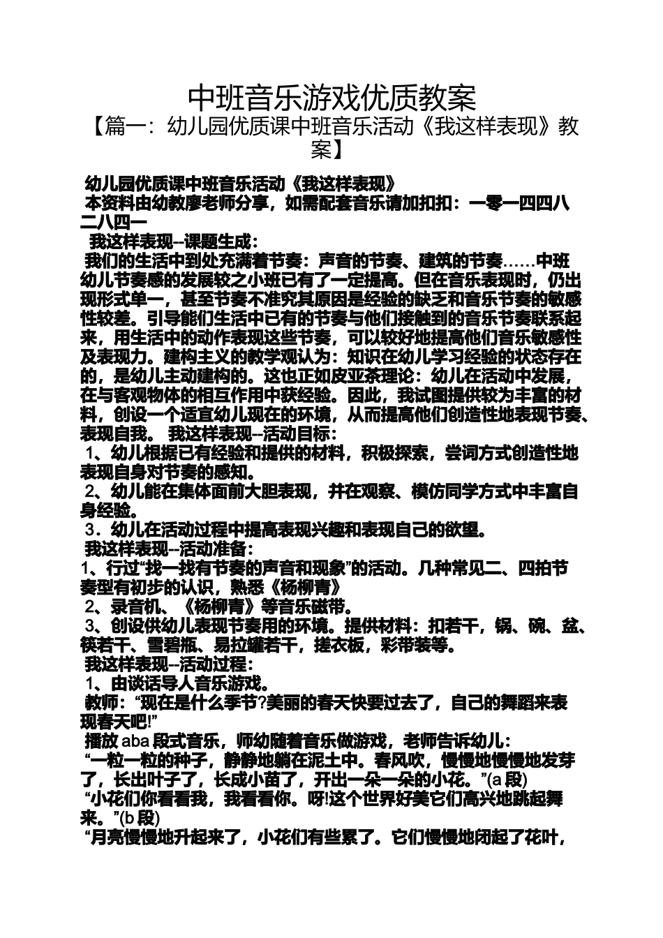 中班音乐游戏优质教案_第1页