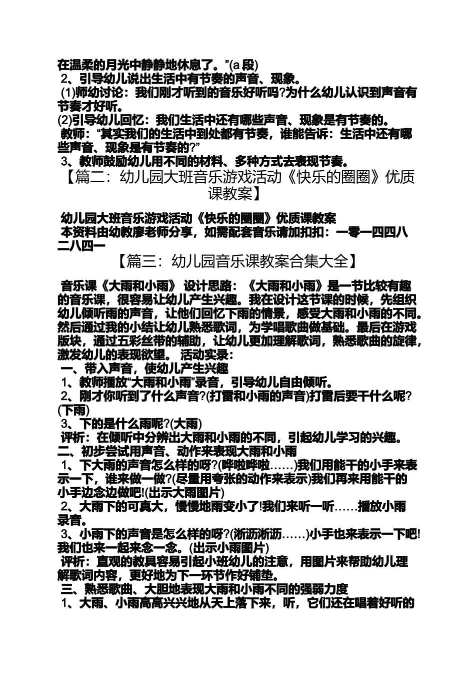 中班音乐游戏优质教案_第2页