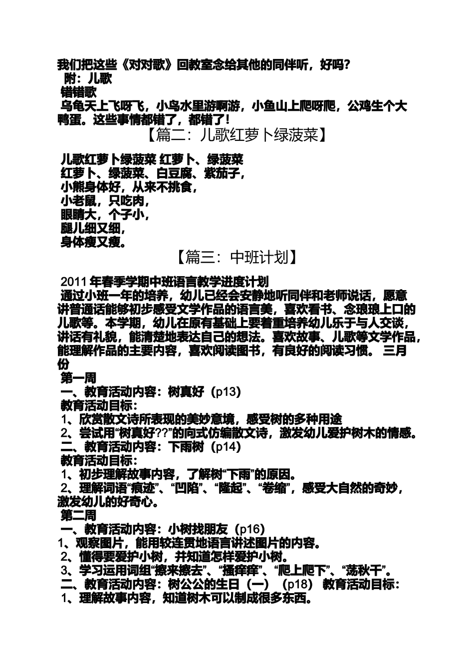 中班语言对对歌教案_第2页