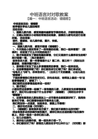 中班语言对对歌教案