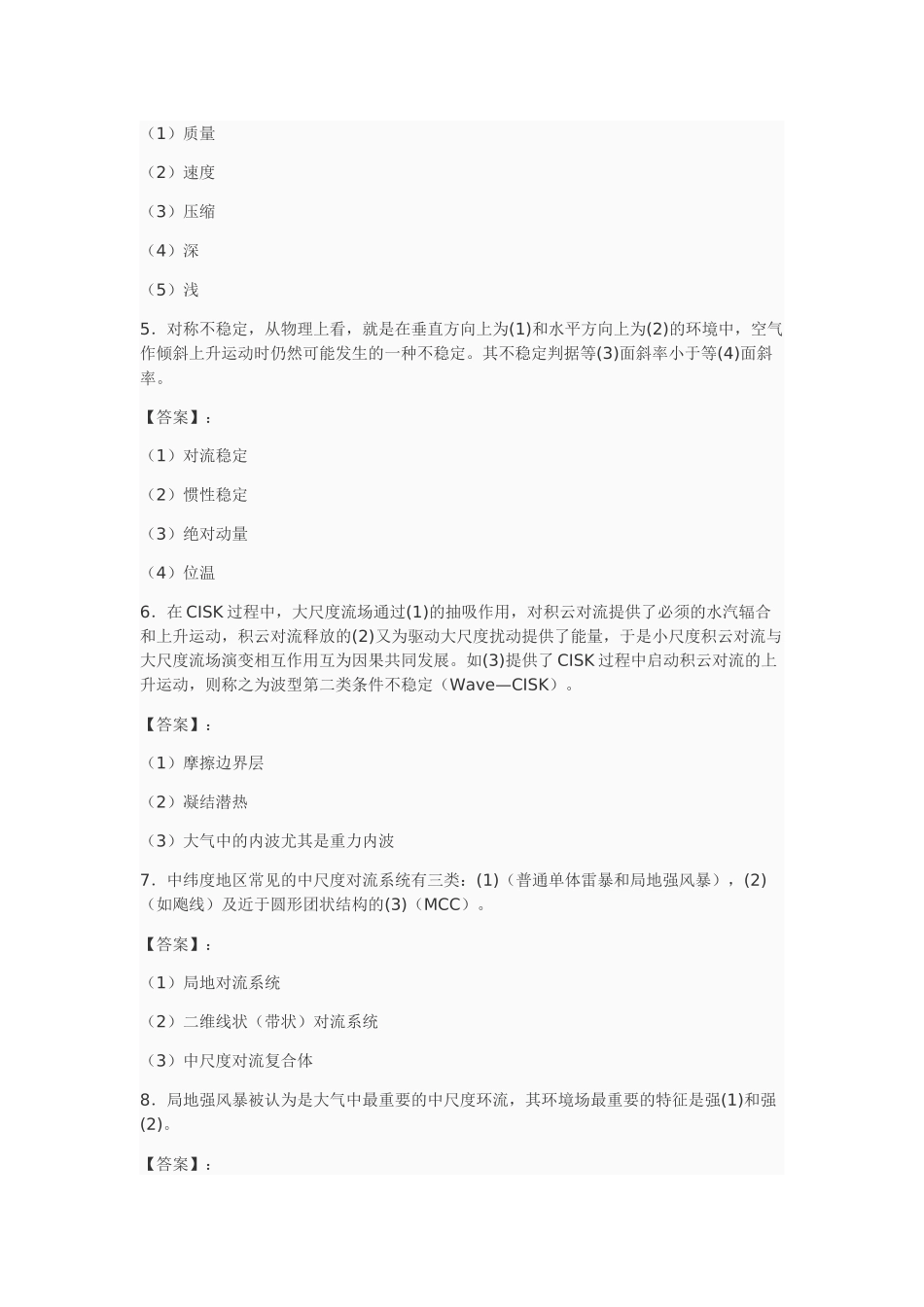 中尺度气象学习题集_第2页