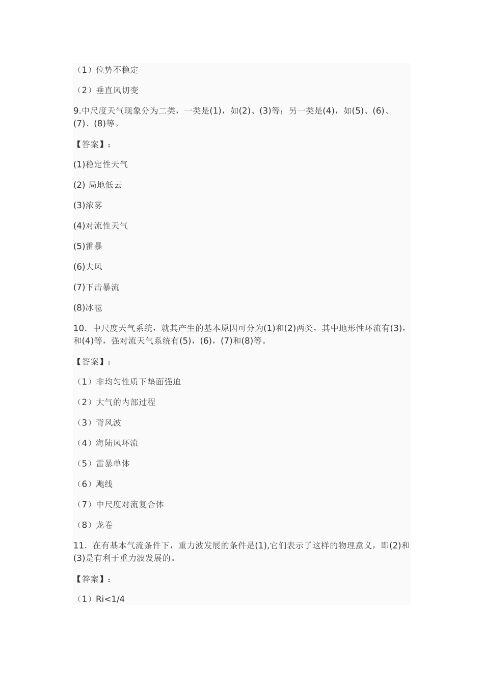 中尺度气象学习题集_第3页