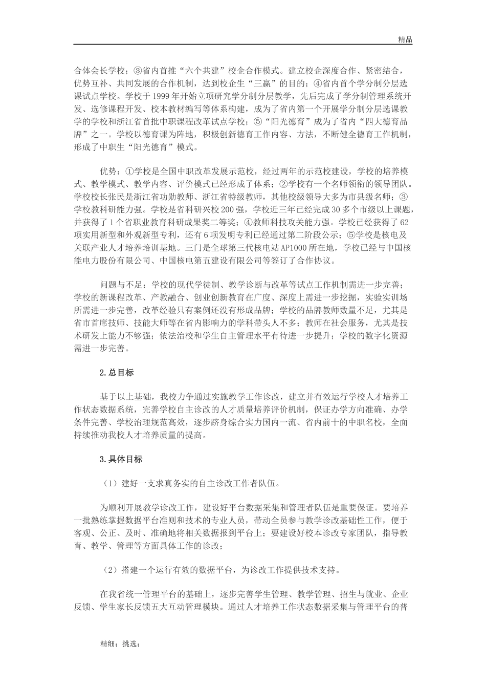 中等职业学校教学诊断与改进工作运行方案_第2页