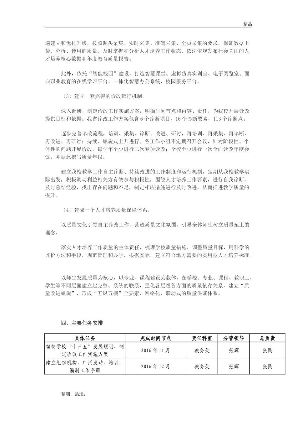 中等职业学校教学诊断与改进工作运行方案_第3页