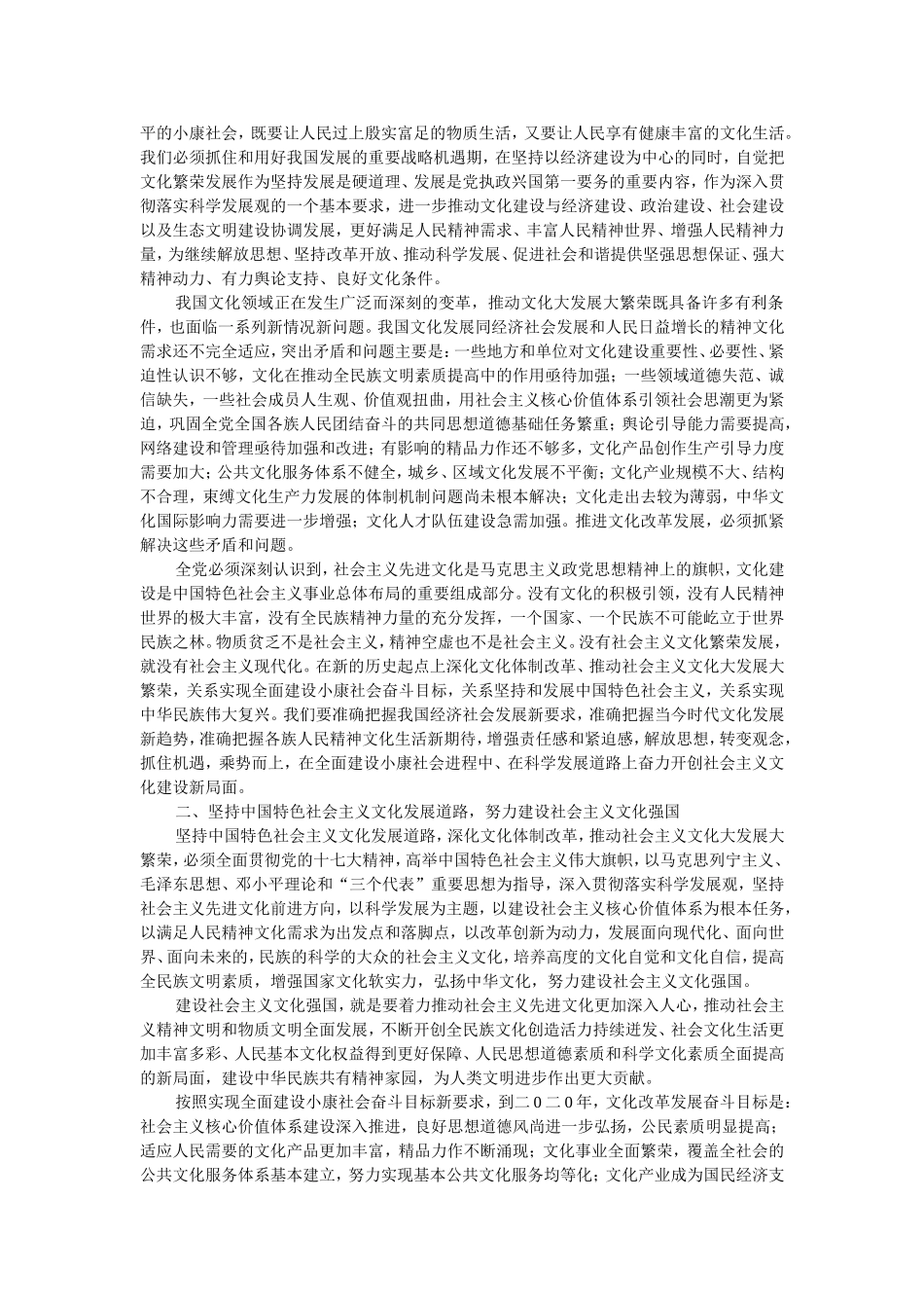 中共中央关于深化文化体制改革推动社会主义文化大发展大繁荣若干重大问题的决定_第2页