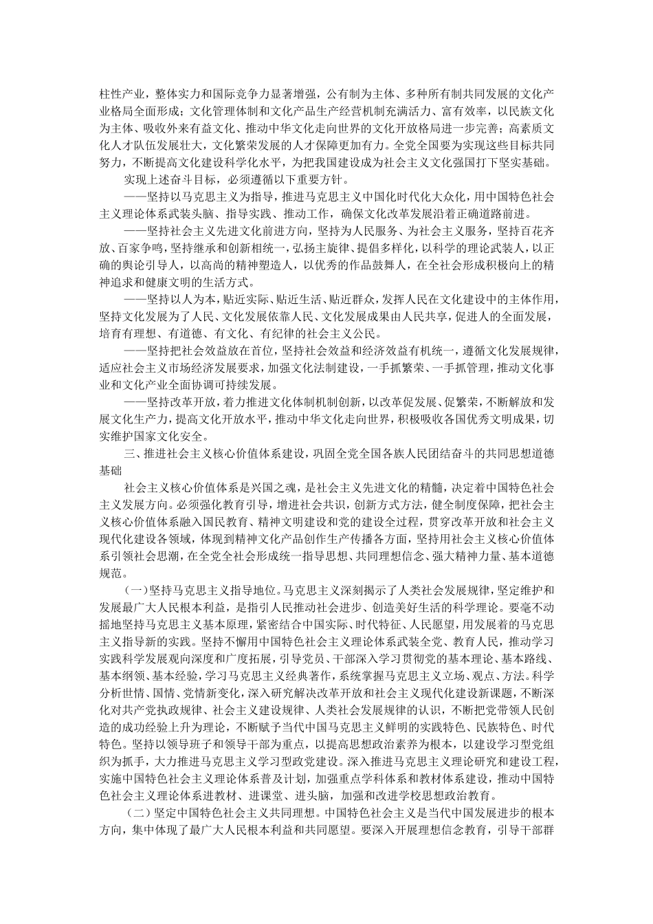 中共中央关于深化文化体制改革推动社会主义文化大发展大繁荣若干重大问题的决定_第3页