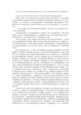 中共中央关于深化文化体制改革推动社会主义文化大发展大繁荣若干重大问题的决定