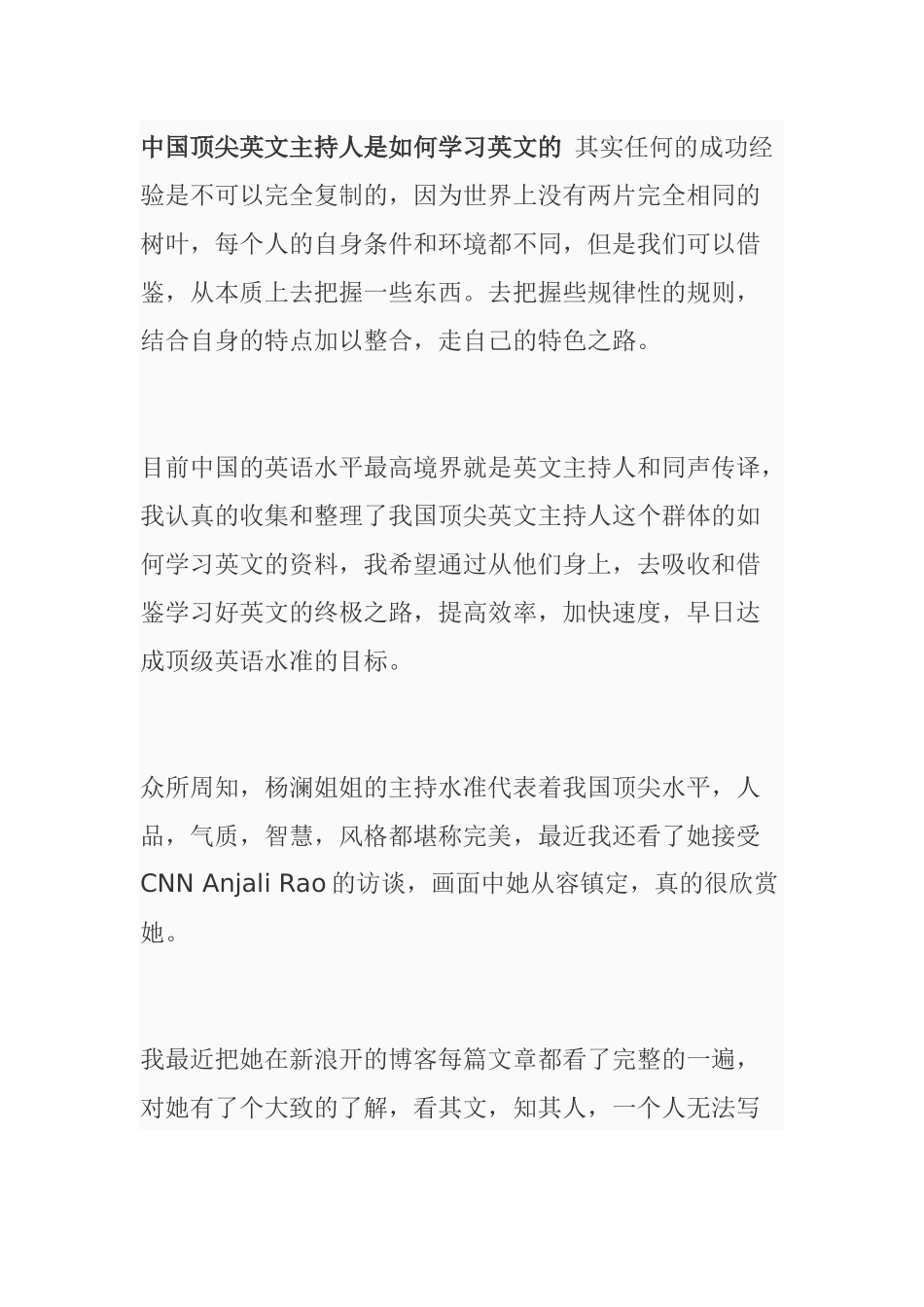 中国顶尖英文主持人是如何学习英文的_第1页