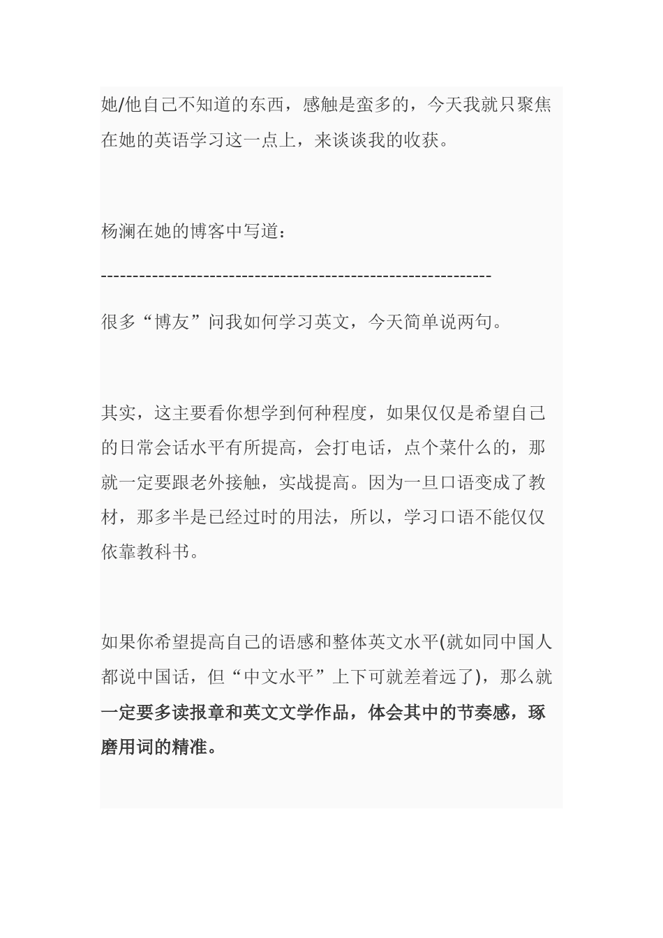 中国顶尖英文主持人是如何学习英文的_第2页