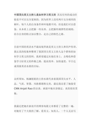 中国顶尖英文主持人是如何学习英文的