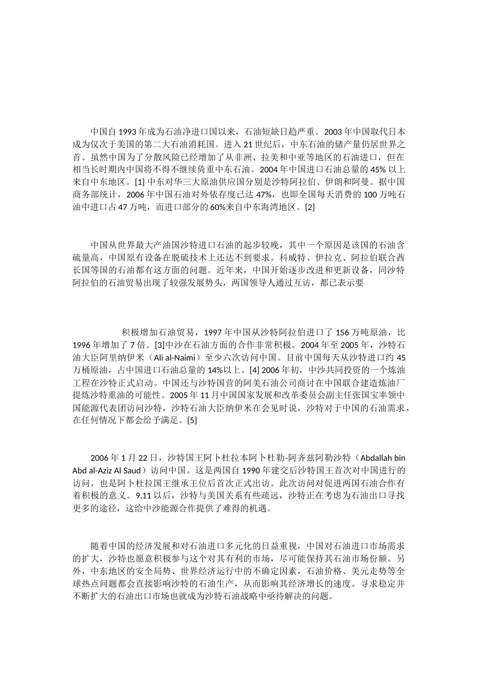 中国对中东的能源外交与策略分析研究  工商管理专业_第2页