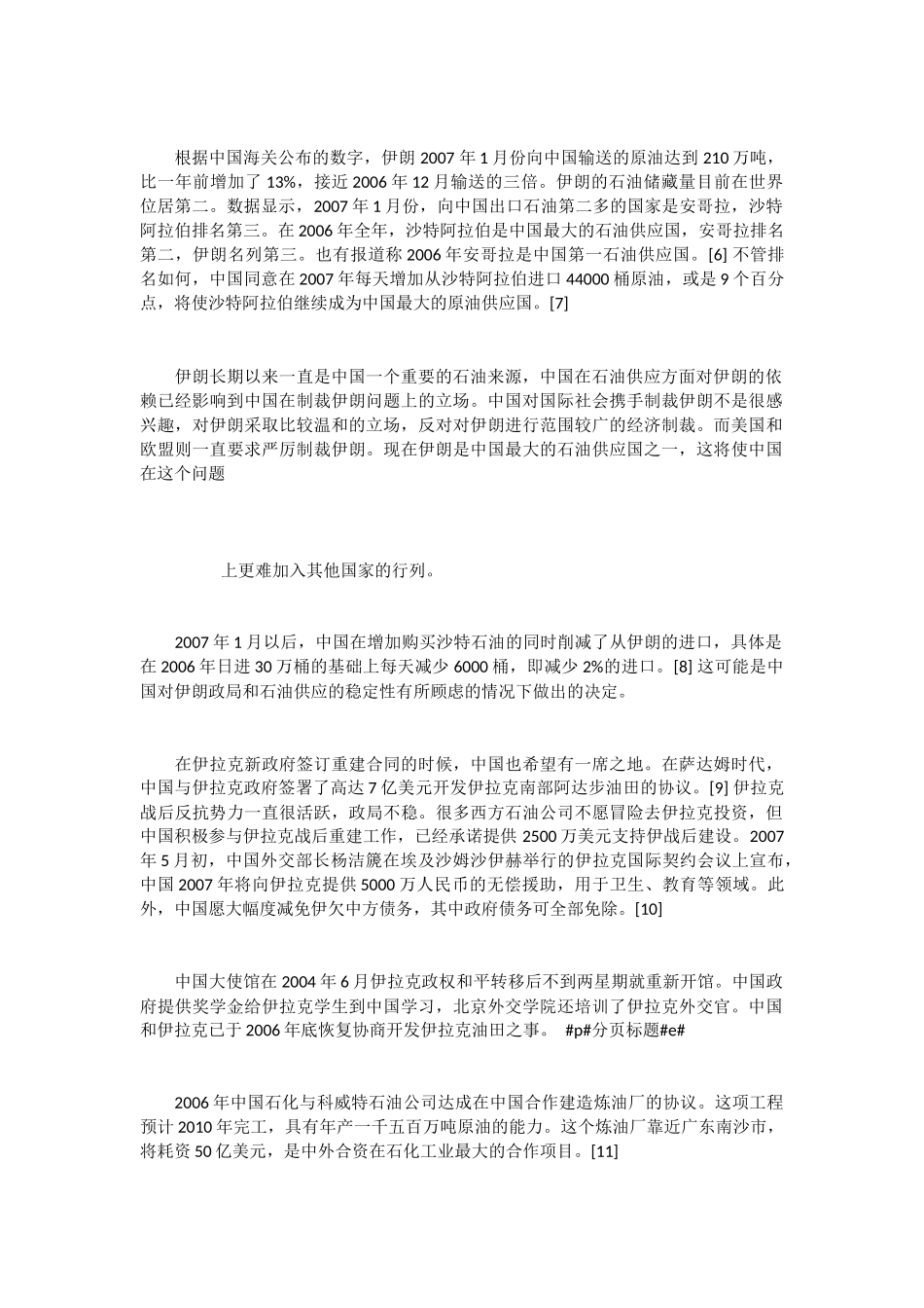 中国对中东的能源外交与策略分析研究  工商管理专业_第3页