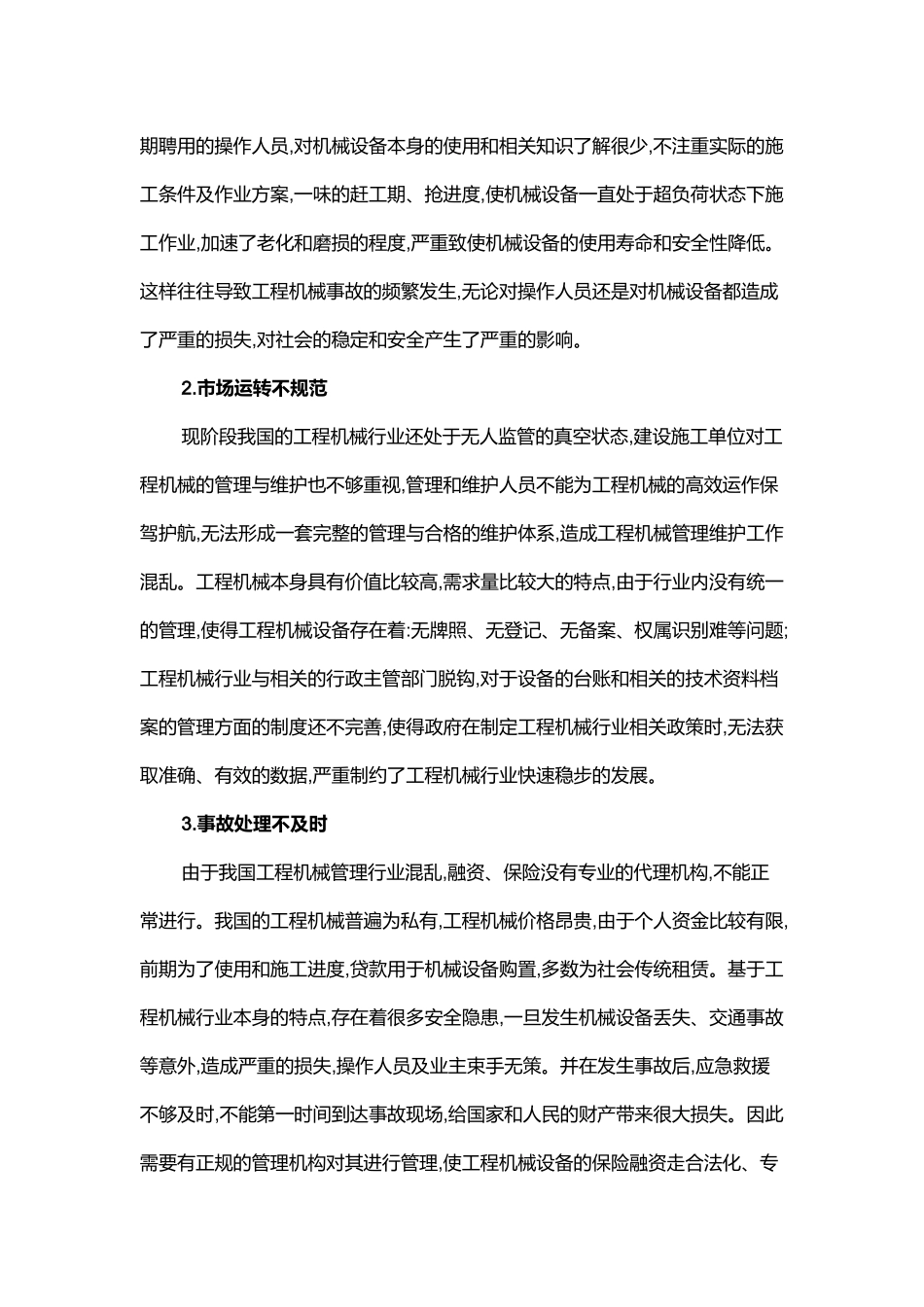 中国工程机械行业市场发展现状与SWOT分析_第2页