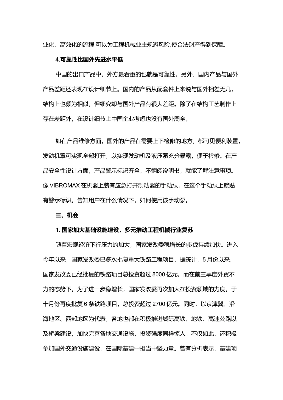 中国工程机械行业市场发展现状与SWOT分析_第3页