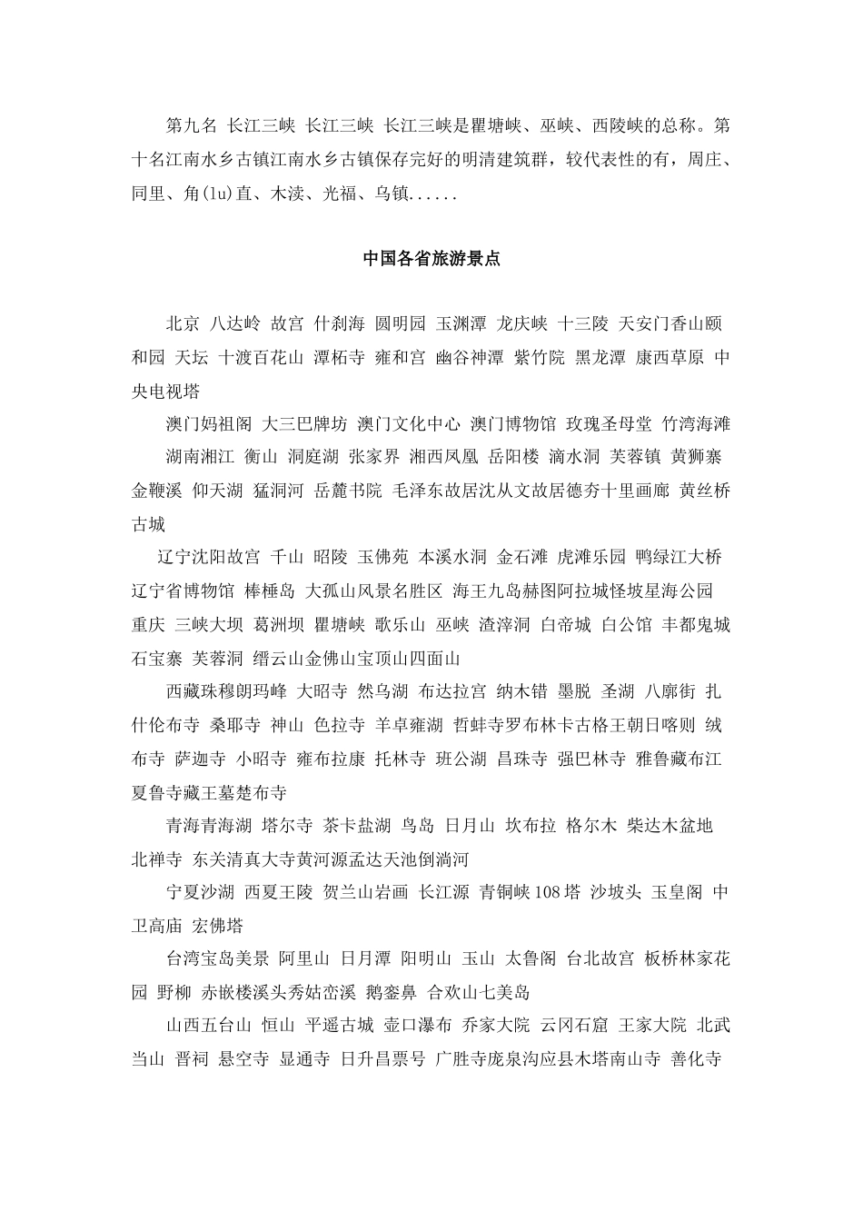 中国十大必去的旅游景点_第2页