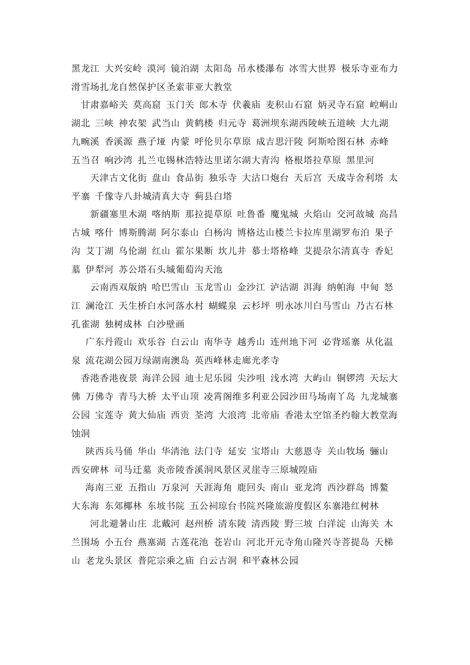 中国十大必去的旅游景点_第3页