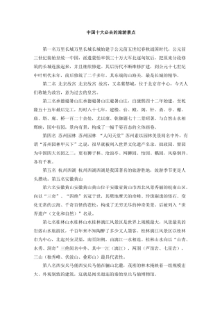 中国十大必去的旅游景点