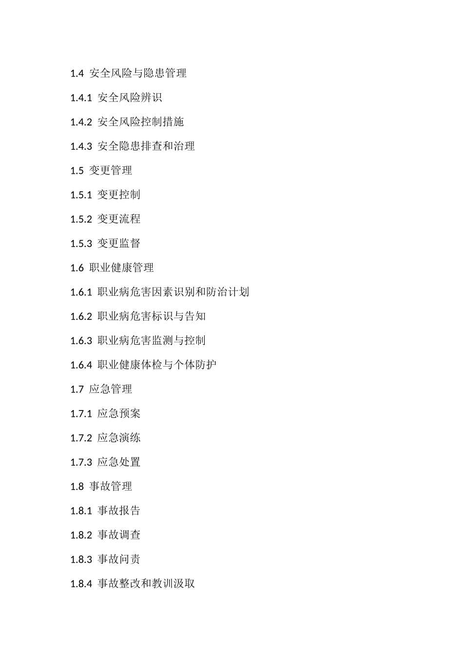 中国石油化工集团公司安全管理手册_第3页