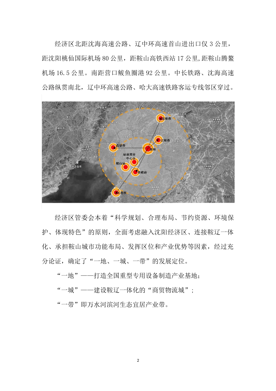 中国数字娱乐电竞产业园项目报告_第2页