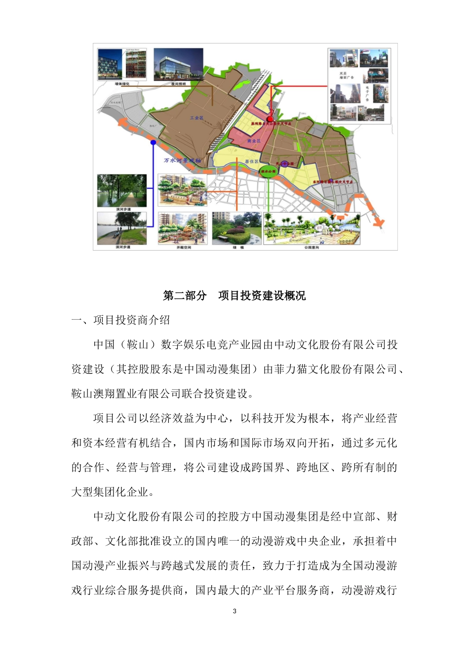 中国数字娱乐电竞产业园项目报告_第3页