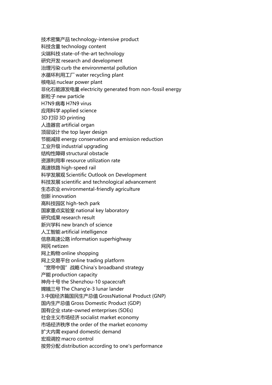 中国文化篇中国教育篇中国教育相关表达_第2页