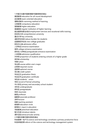 中国文化篇中国教育篇中国教育相关表达